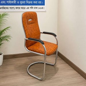ভিজিটর চেয়ার স্পেশাল – বিস্কুট কালার
